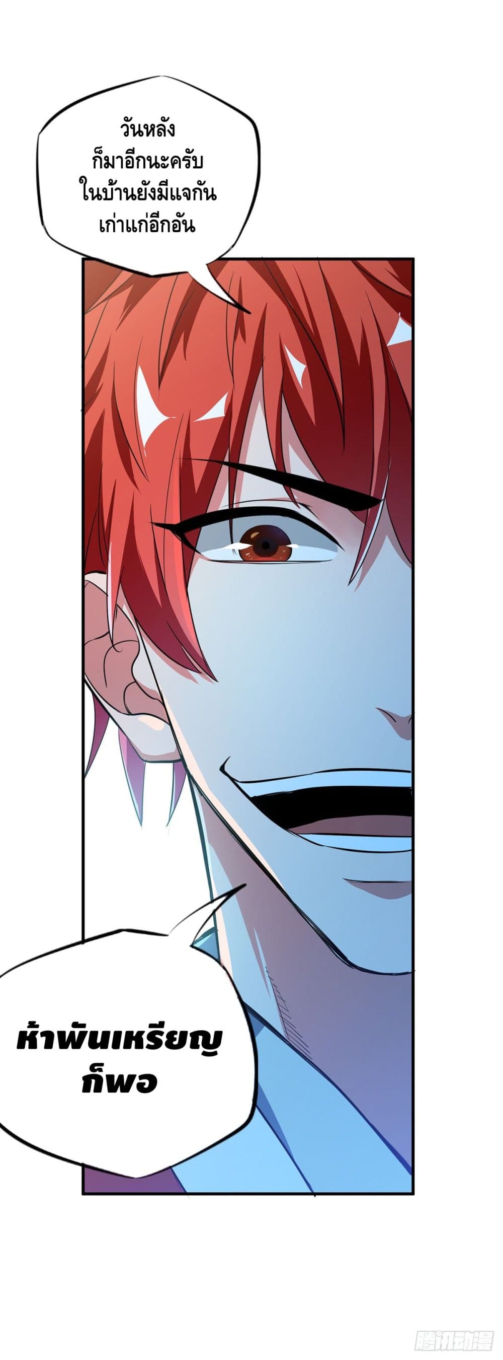 Eternal First Son-in-law page 24
