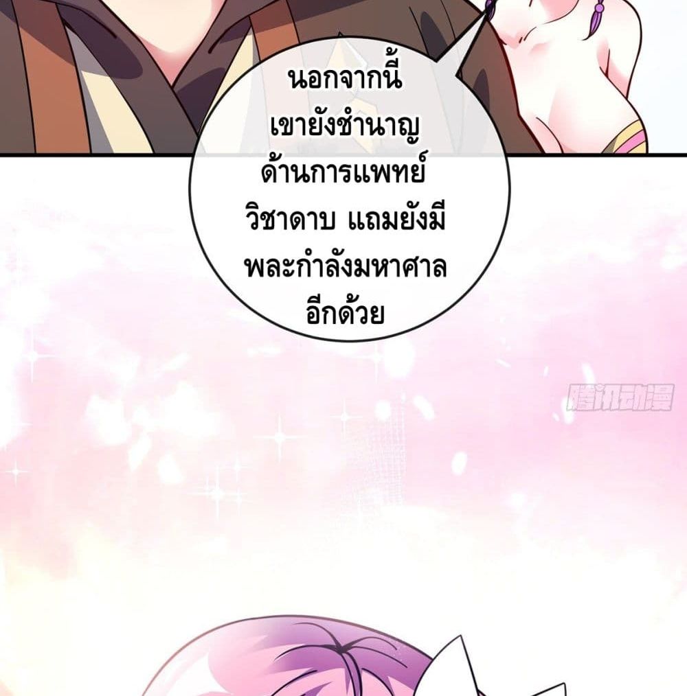 Eternal First Son-in-law page 9