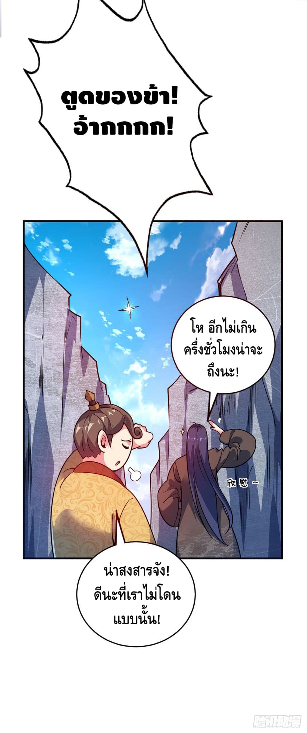 Eternal First Son-in-law page 2