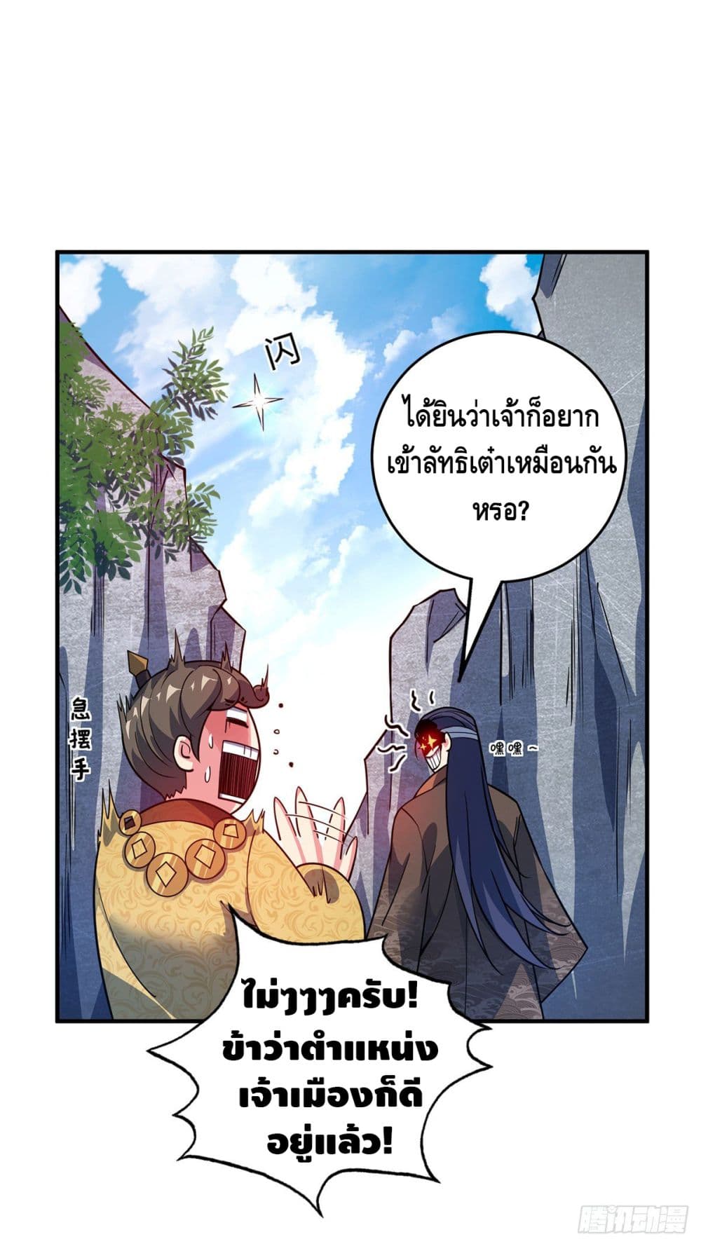 Eternal First Son-in-law page 3