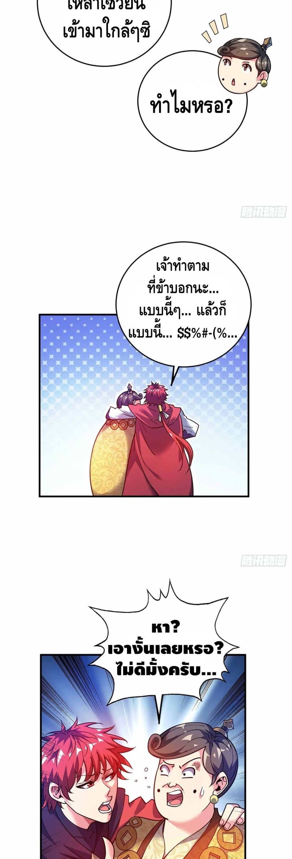 Eternal First Son-in-law page 10