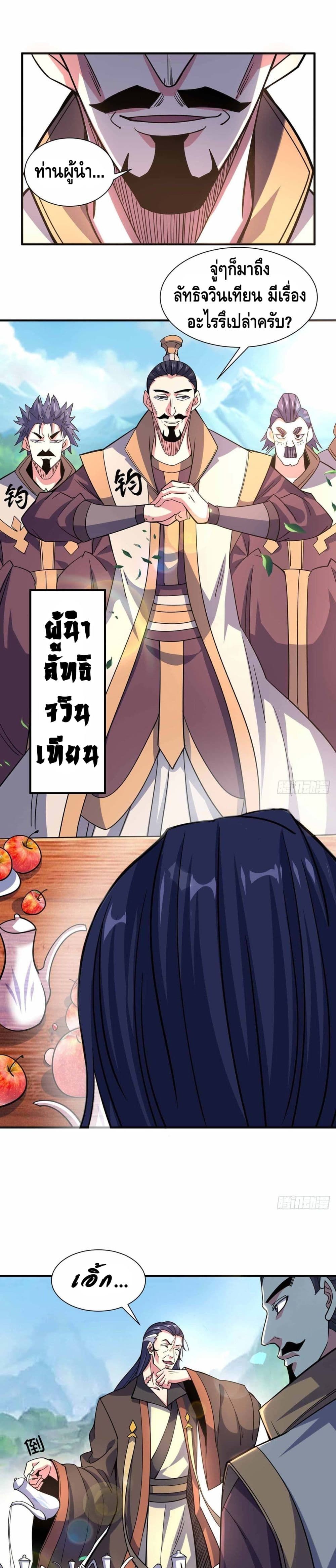 Eternal First Son-in-law page 2