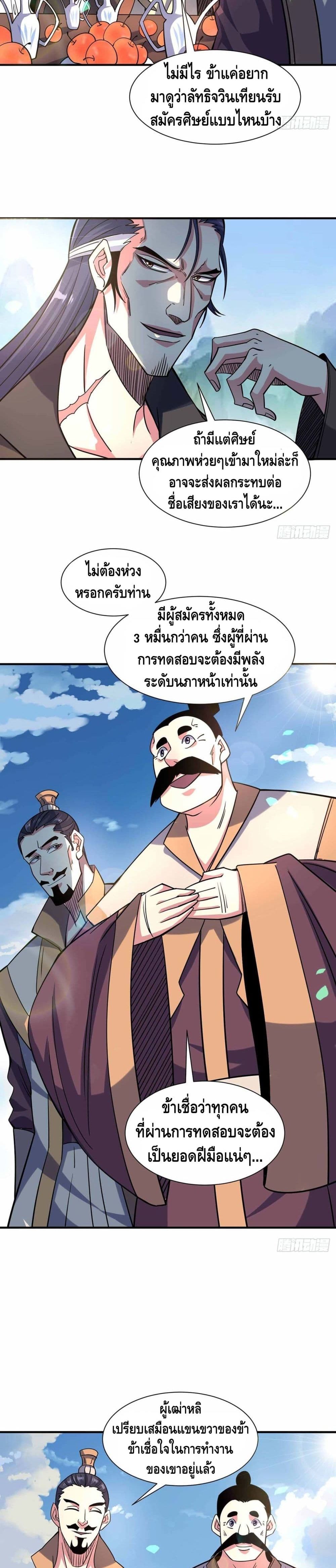 Eternal First Son-in-law page 3