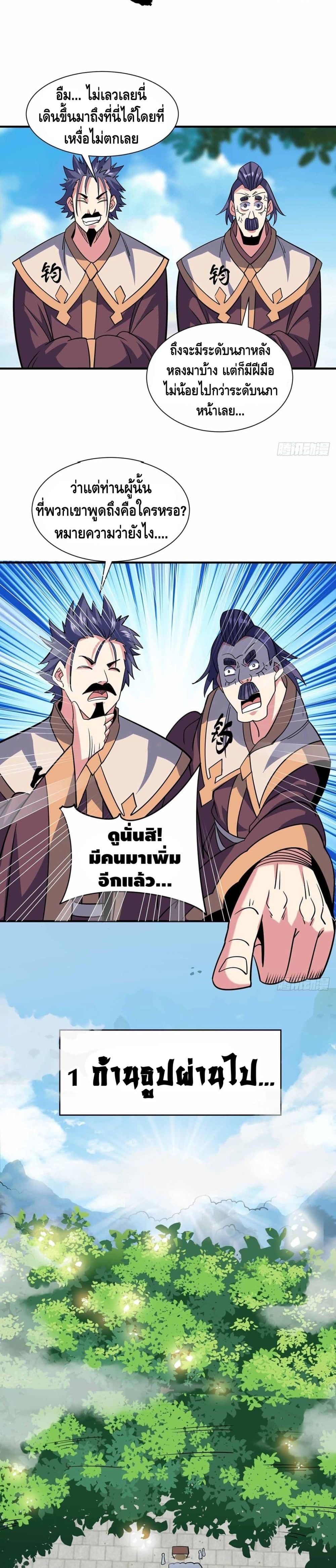 Eternal First Son-in-law page 6