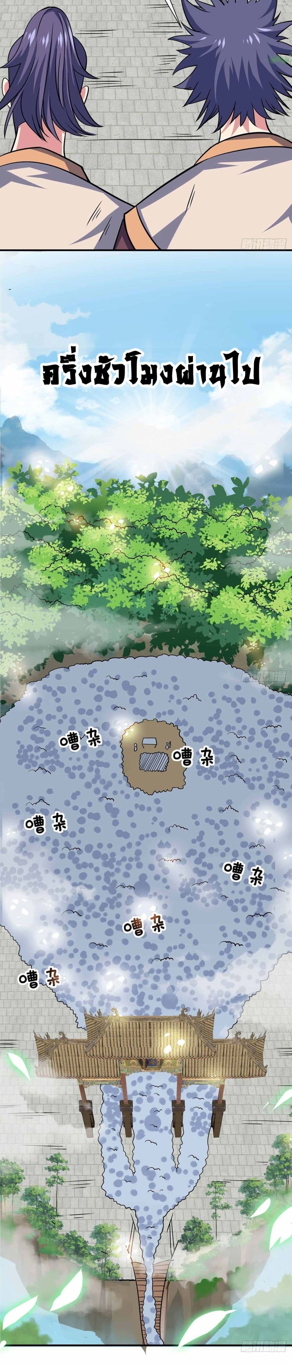 Eternal First Son-in-law page 8