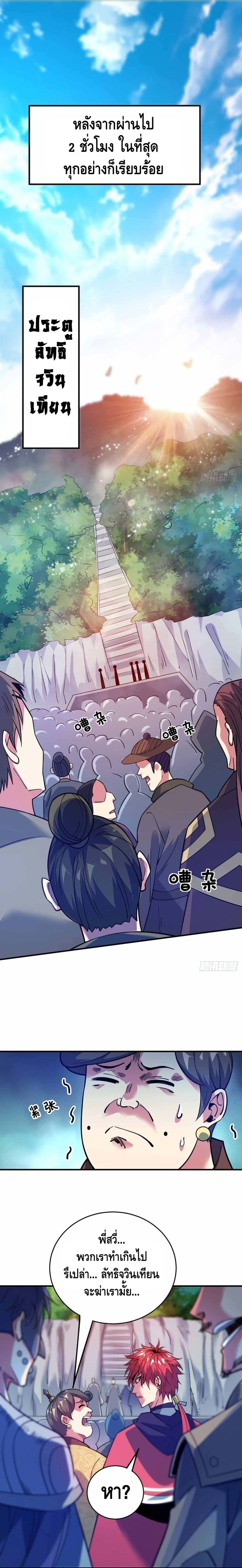 Eternal First Son-in-law page 2