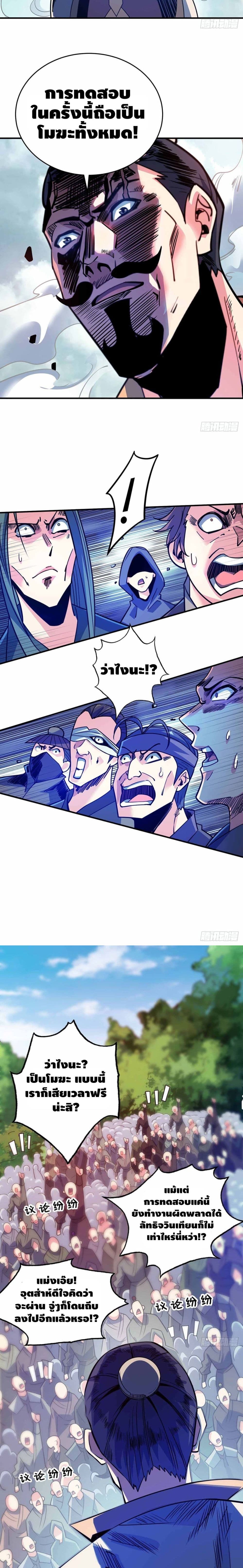 Eternal First Son-in-law page 7