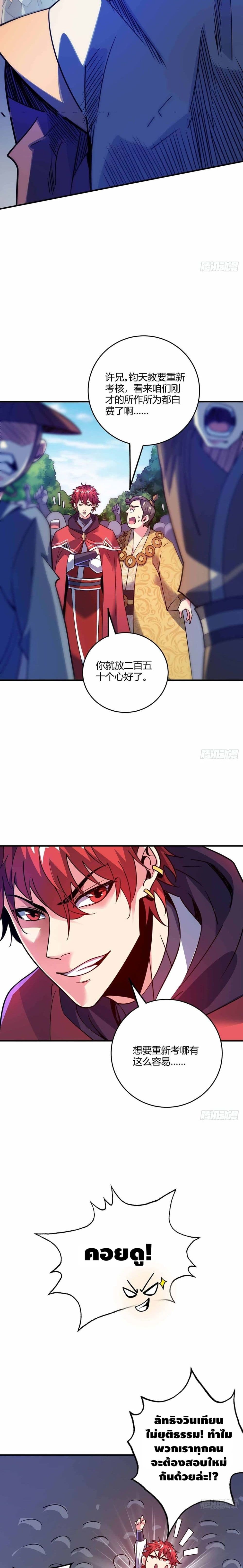 Eternal First Son-in-law page 8