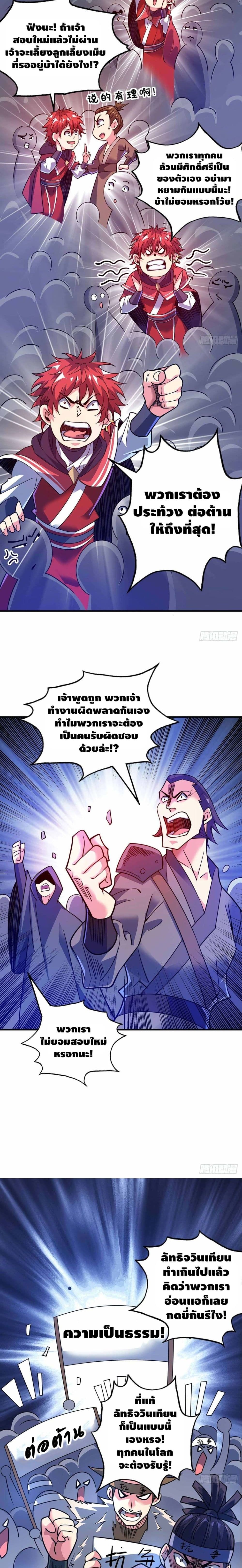 Eternal First Son-in-law page 9