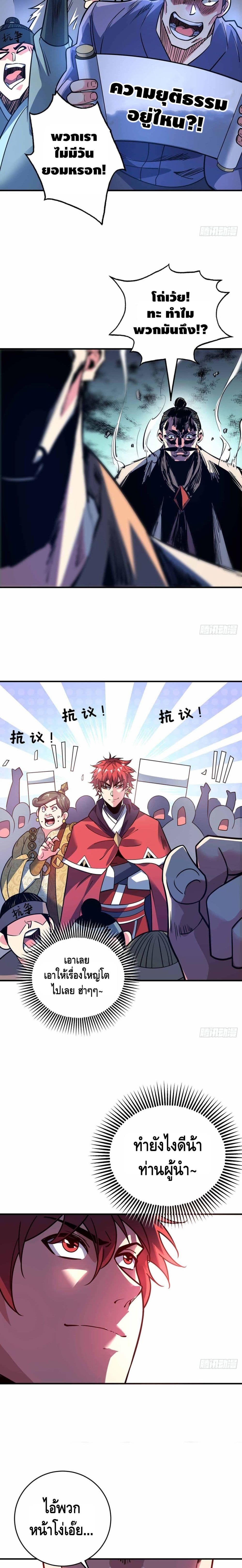 Eternal First Son-in-law page 10