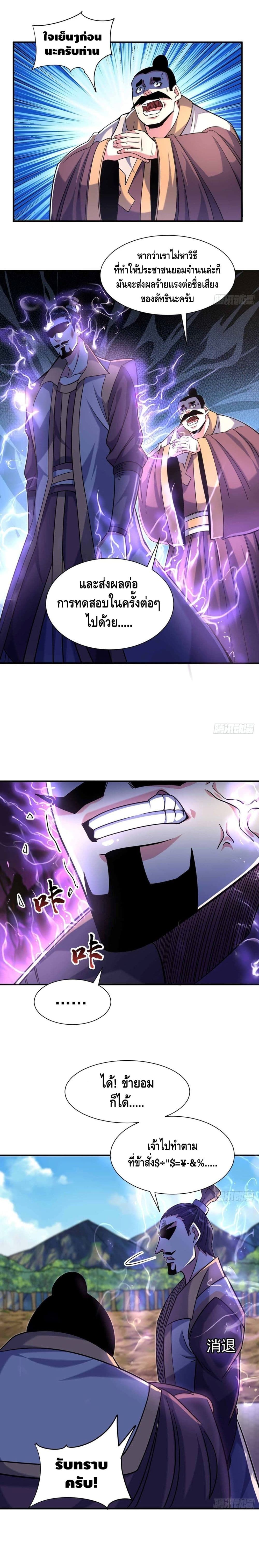 Eternal First Son-in-law page 2
