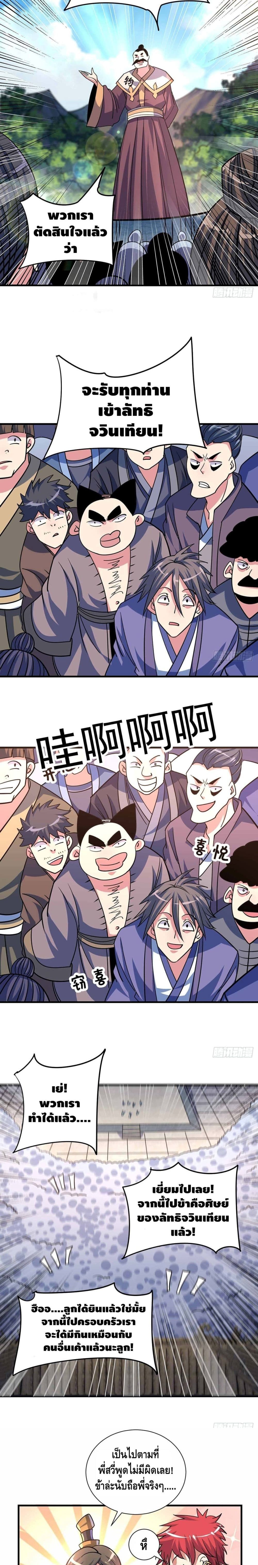 Eternal First Son-in-law page 4