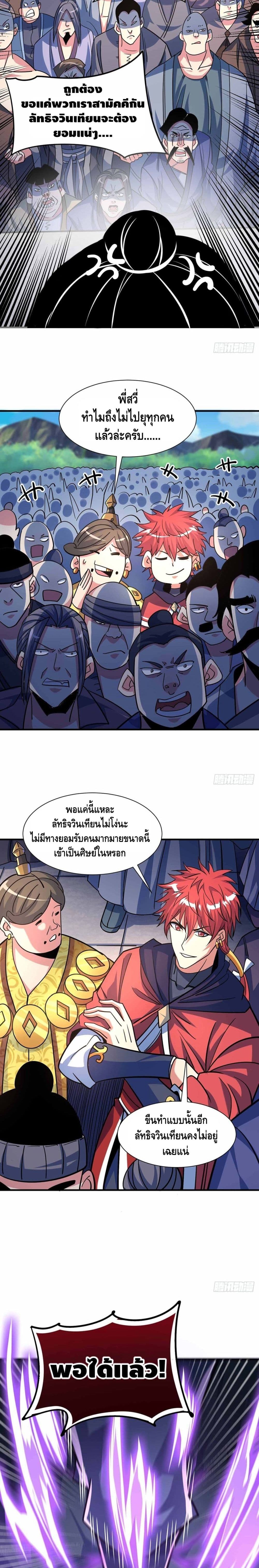 Eternal First Son-in-law page 6