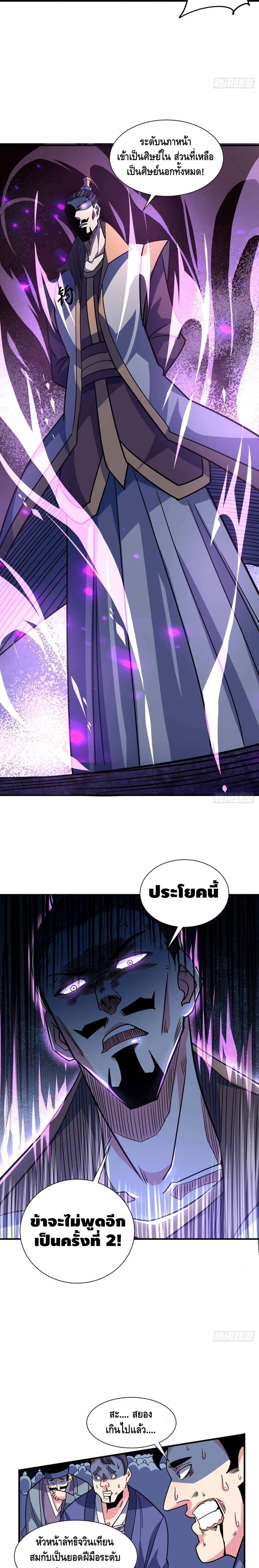 Eternal First Son-in-law page 9