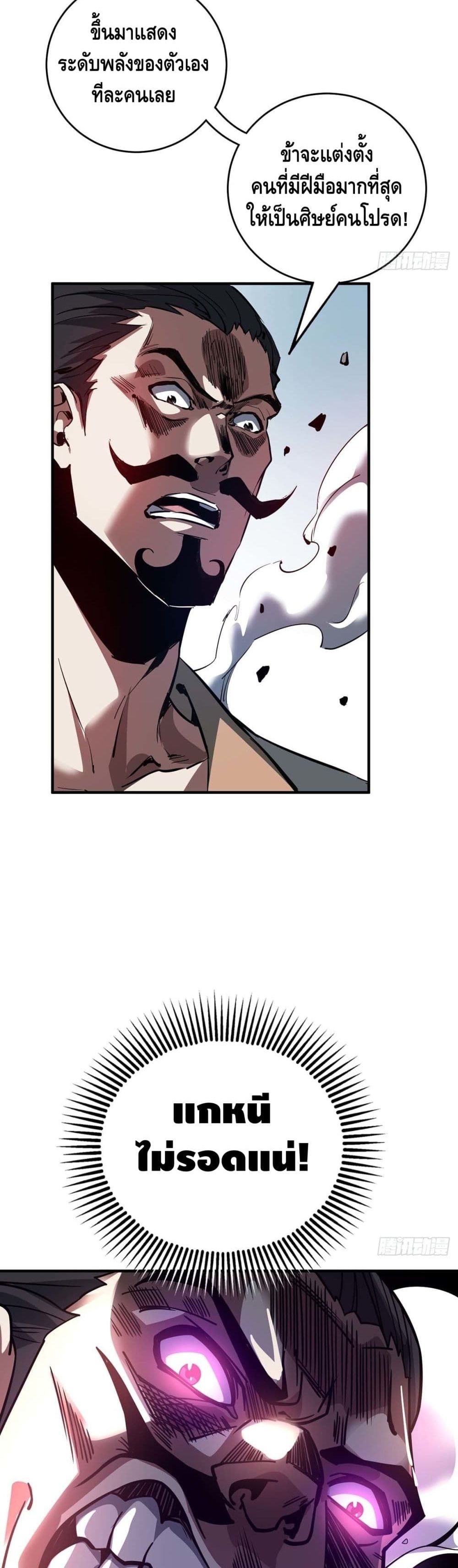 Eternal First Son-in-law page 3