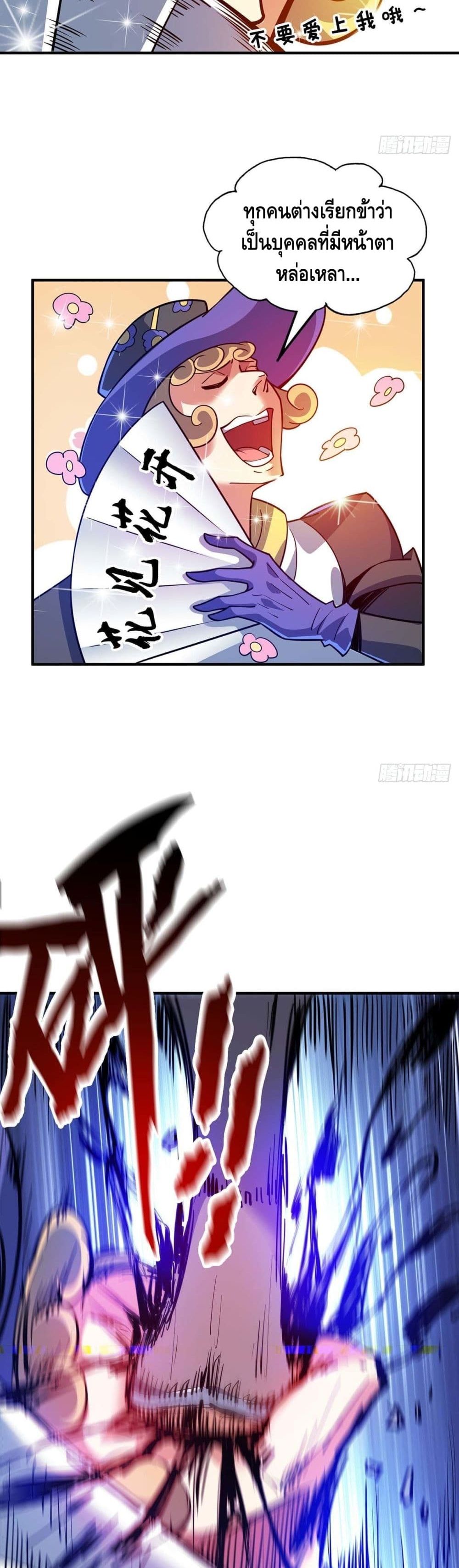 Eternal First Son-in-law page 8