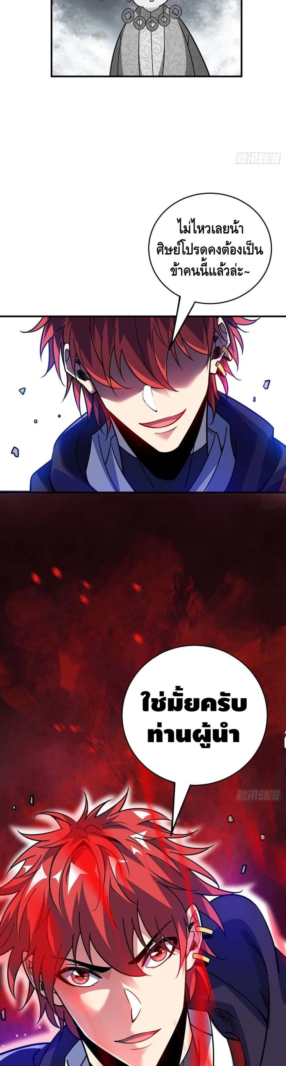 Eternal First Son-in-law page 7