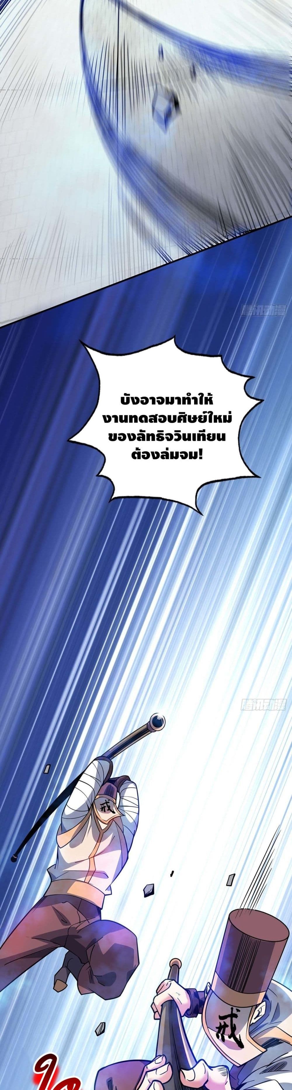 Eternal First Son-in-law page 13