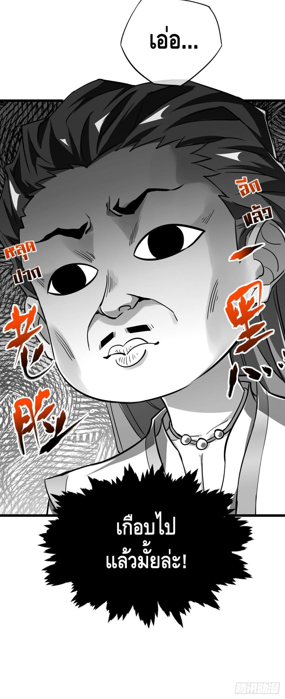 Eternal First Son-in-law page 4