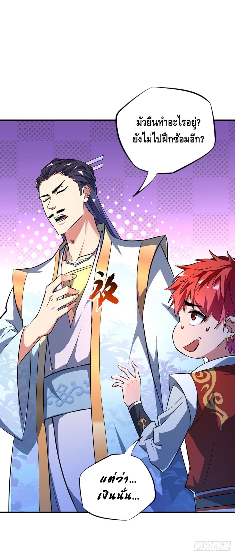 Eternal First Son-in-law page 7