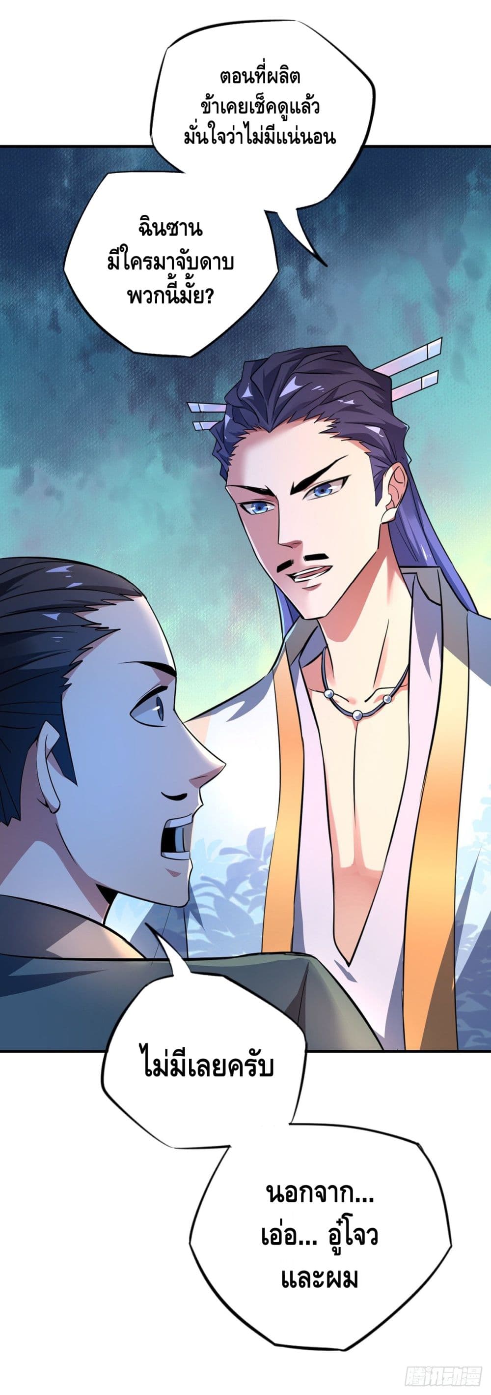 Eternal First Son-in-law page 14