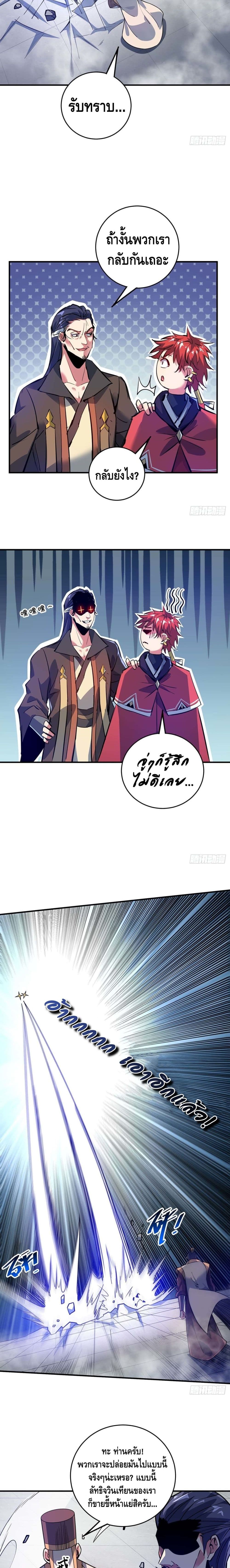 Eternal First Son-in-law page 9