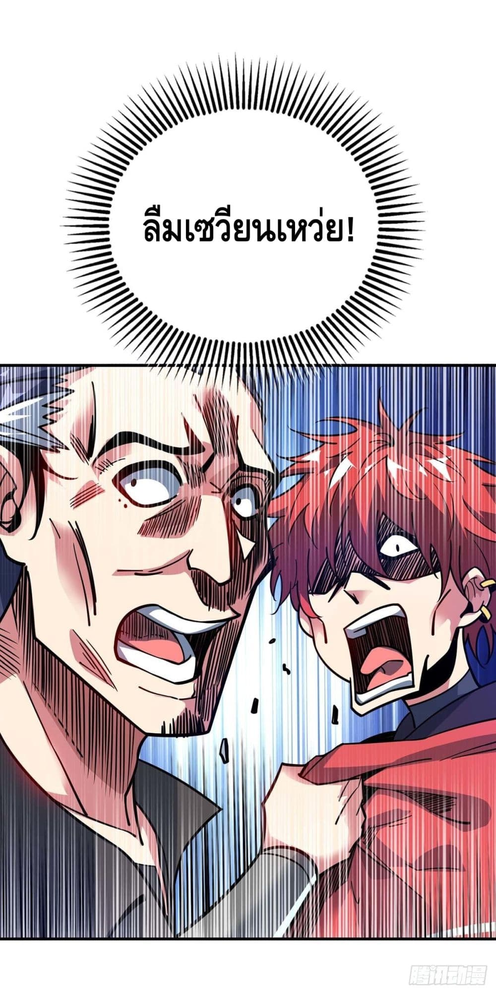 Eternal First Son-in-law page 16
