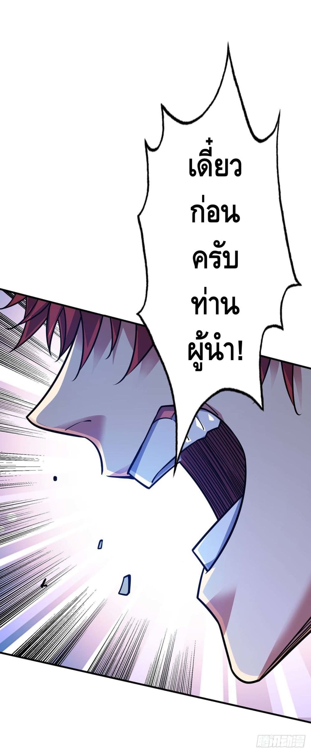 Eternal First Son-in-law page 8