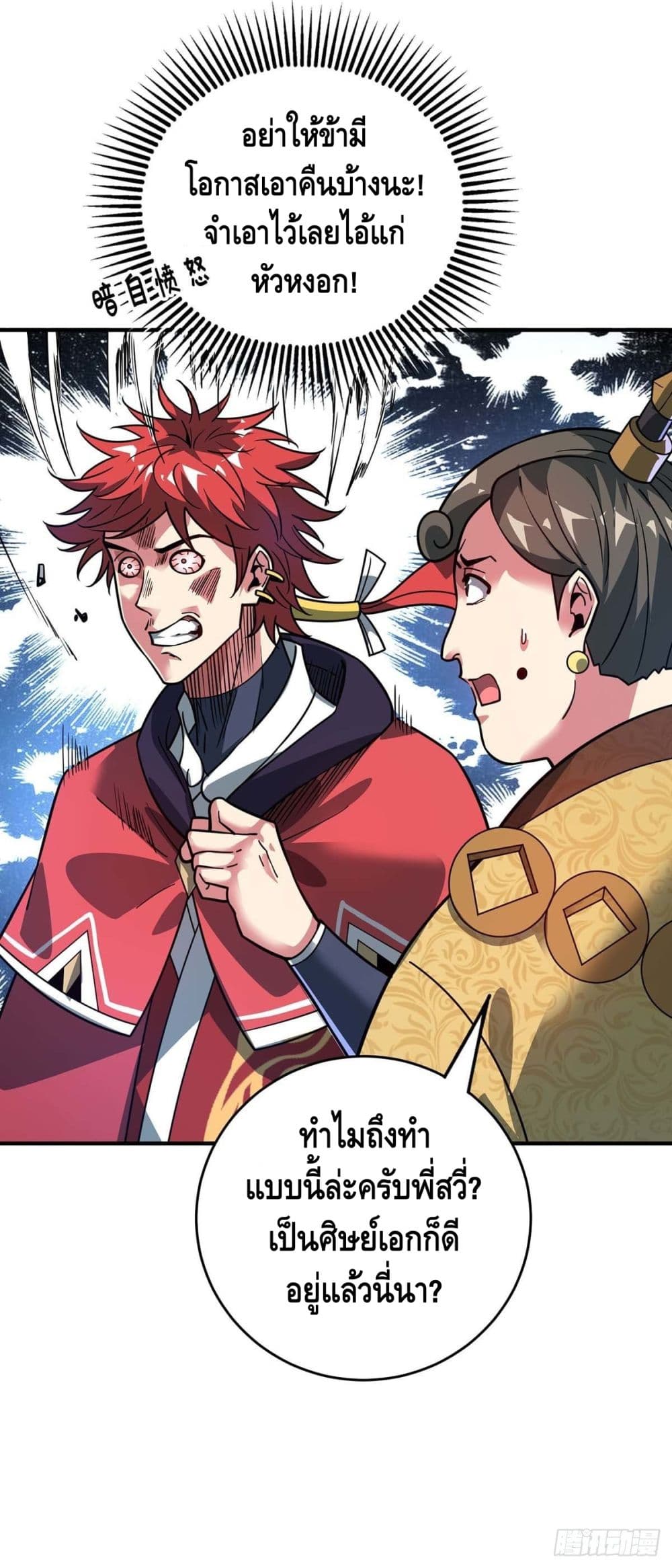 Eternal First Son-in-law page 15