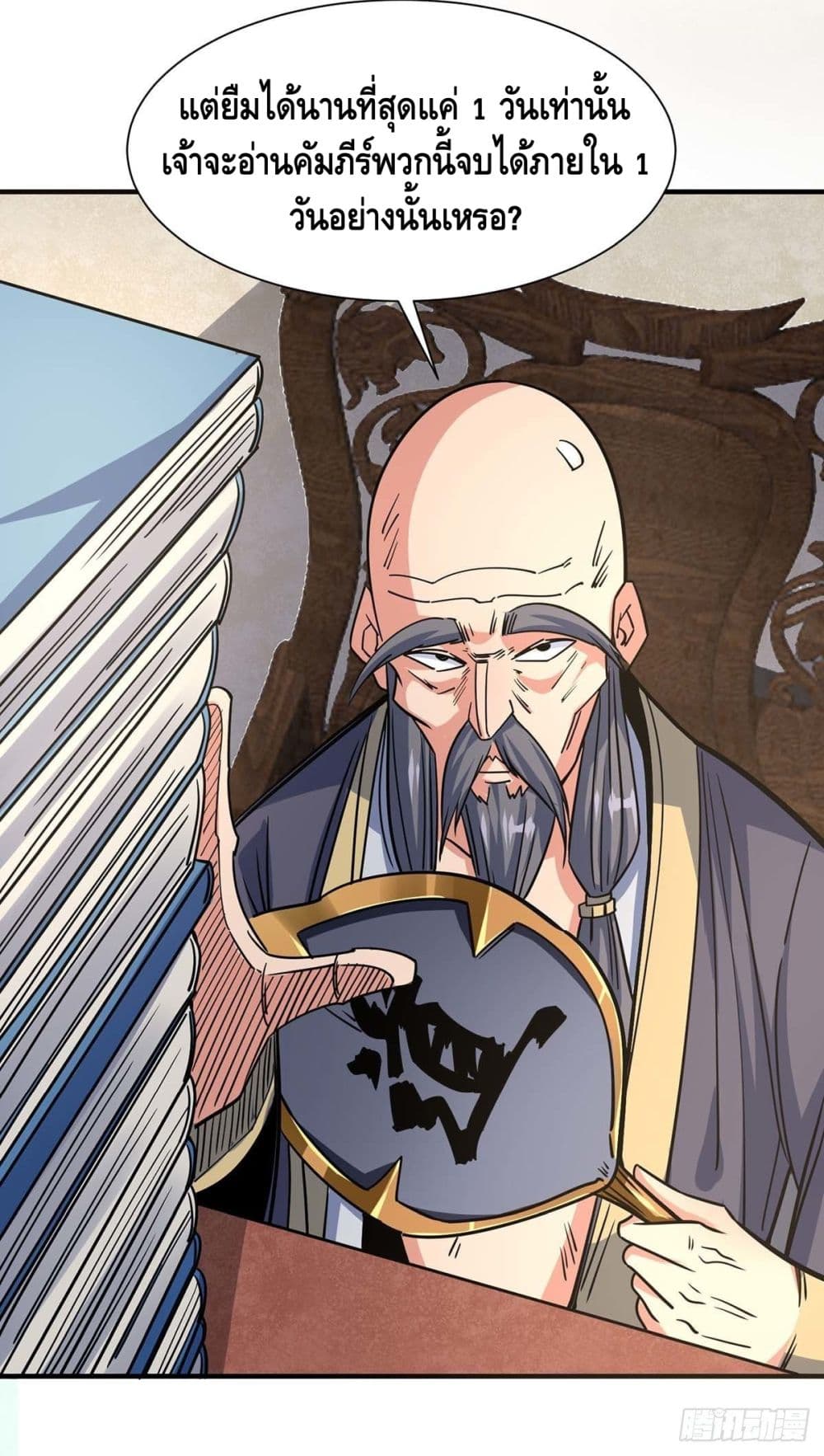 Eternal First Son-in-law page 11
