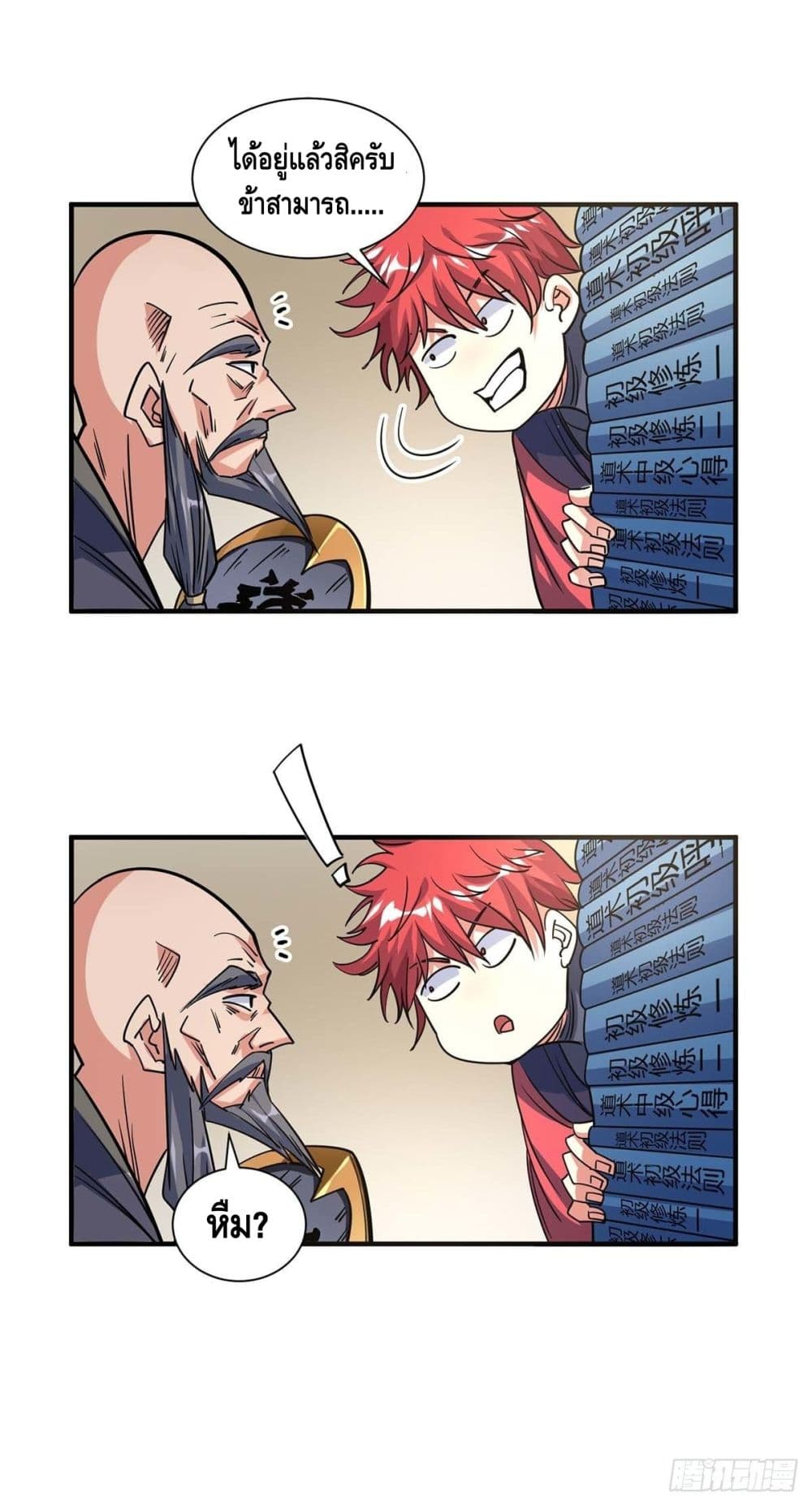 Eternal First Son-in-law page 12