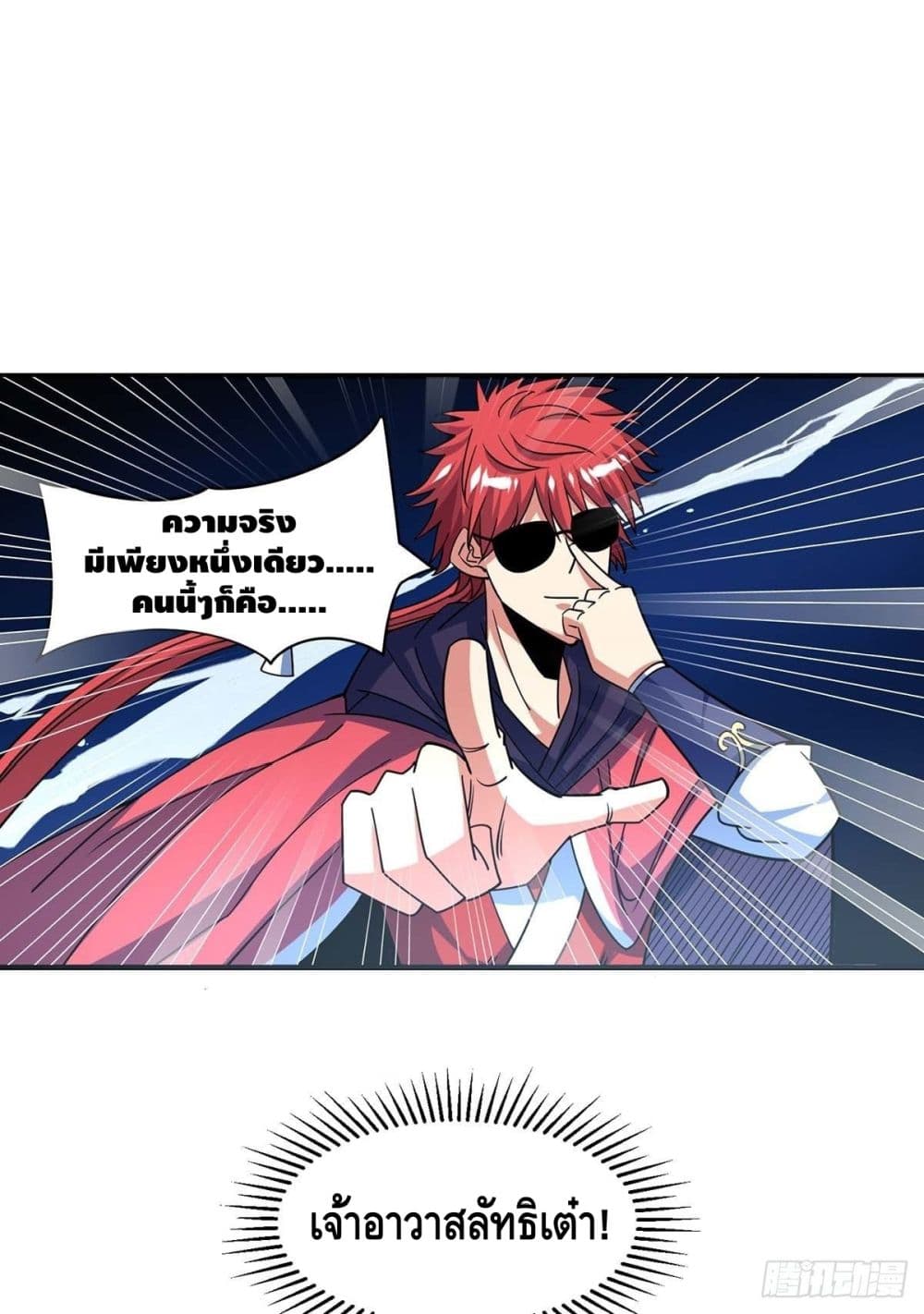 Eternal First Son-in-law page 15