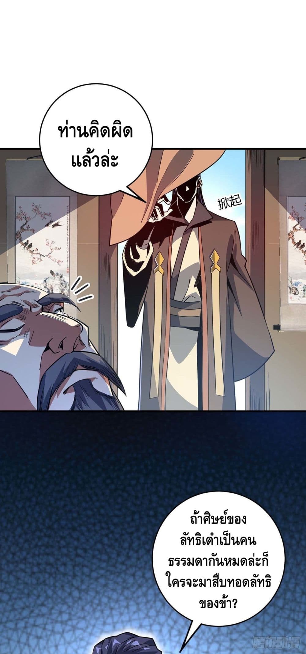 Eternal First Son-in-law page 2