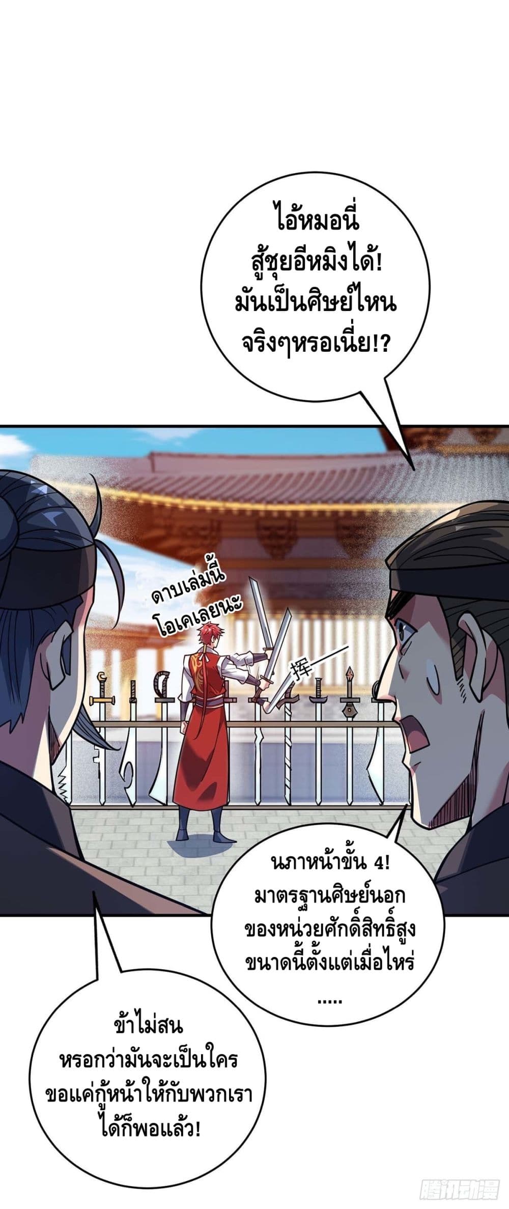 Eternal First Son-in-law page 2