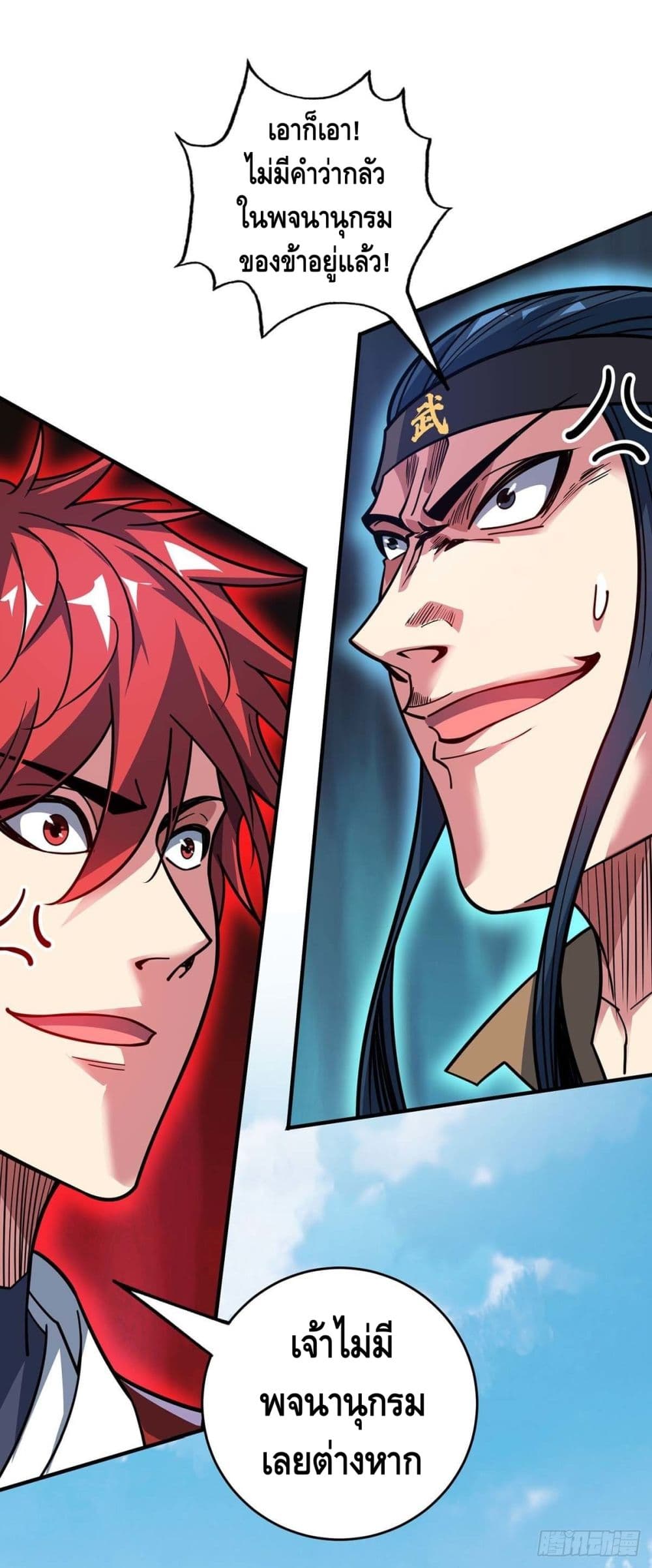 Eternal First Son-in-law page 6
