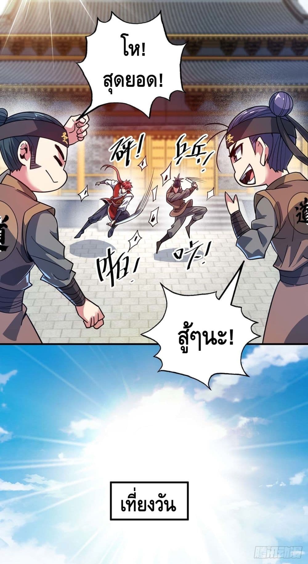 Eternal First Son-in-law page 8