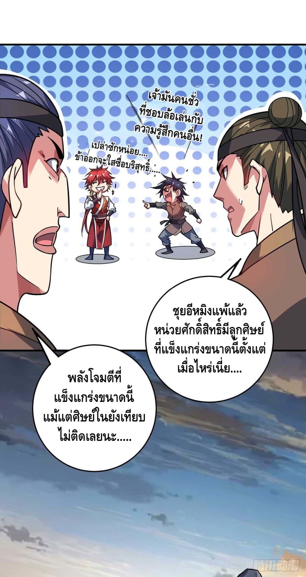 Eternal First Son-in-law page 10