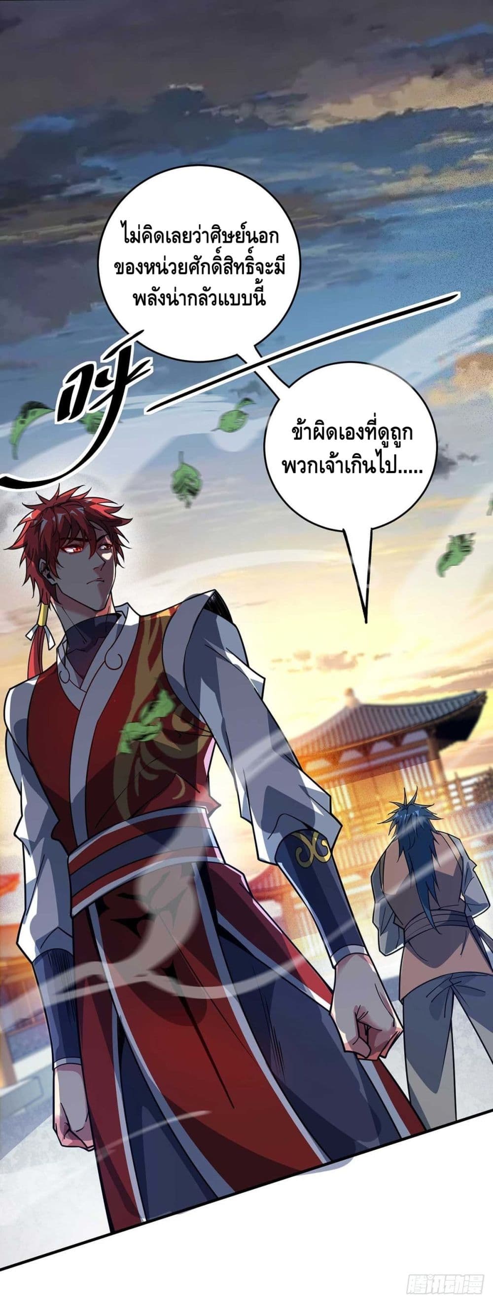 Eternal First Son-in-law page 13