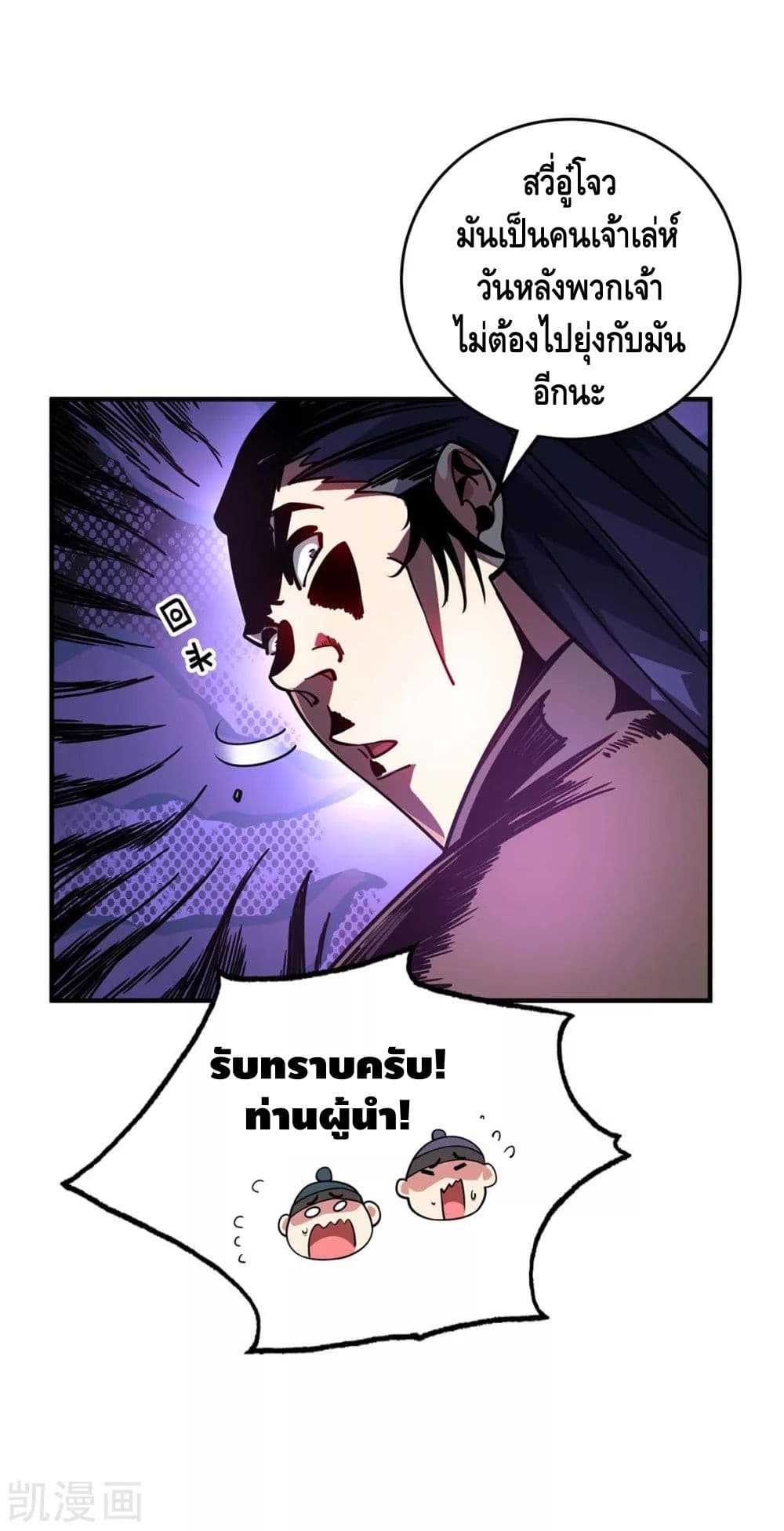 Eternal First Son-in-law page 19