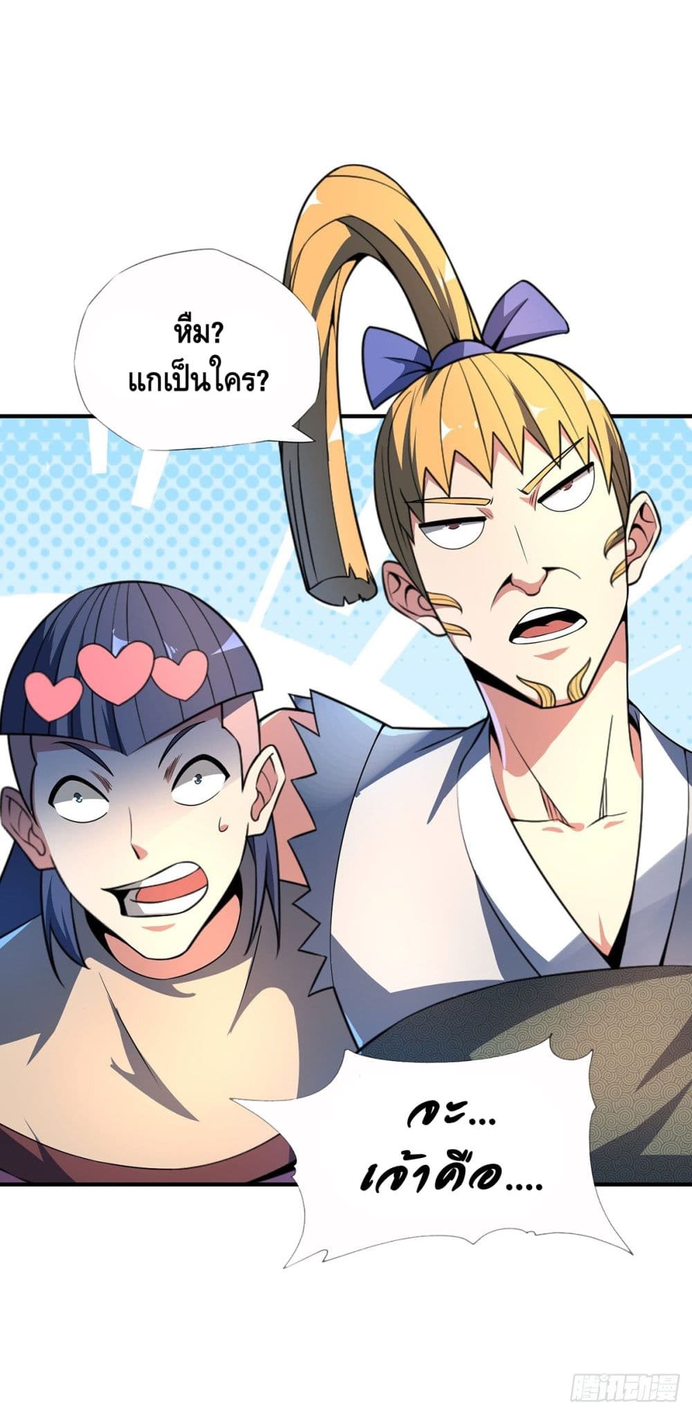 Eternal First Son-in-law page 14
