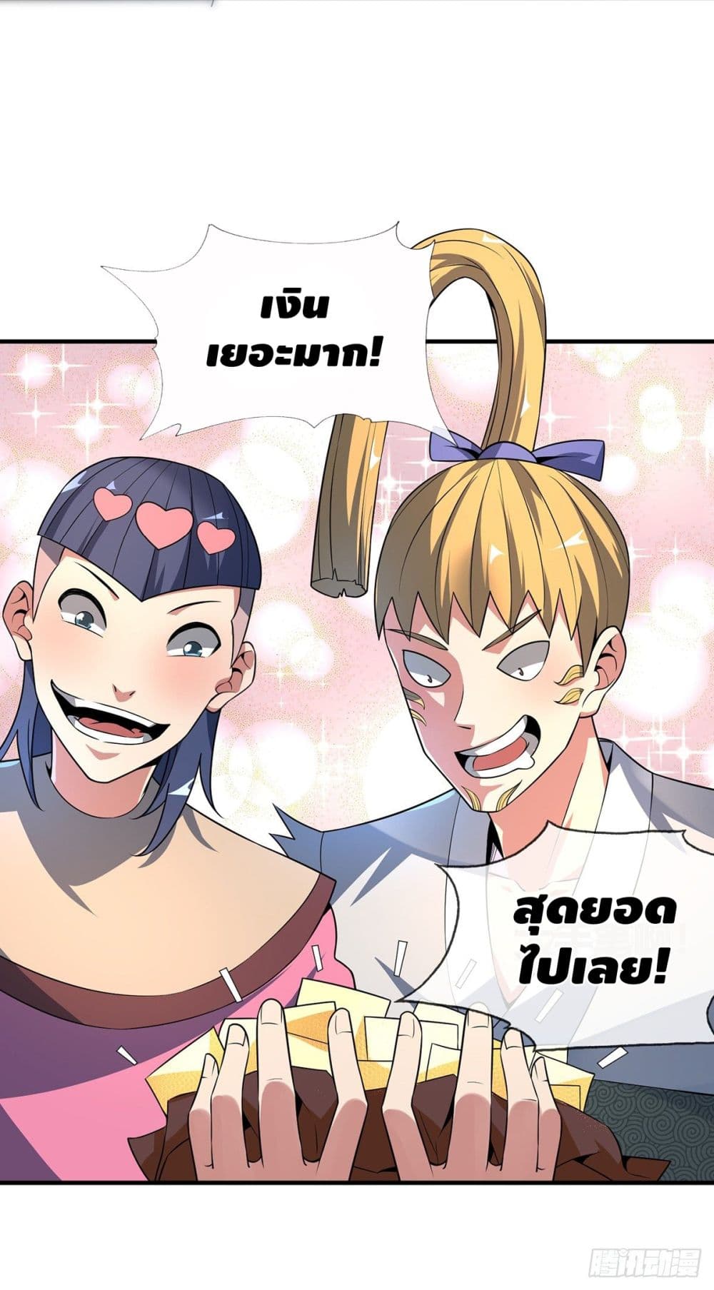 Eternal First Son-in-law page 17
