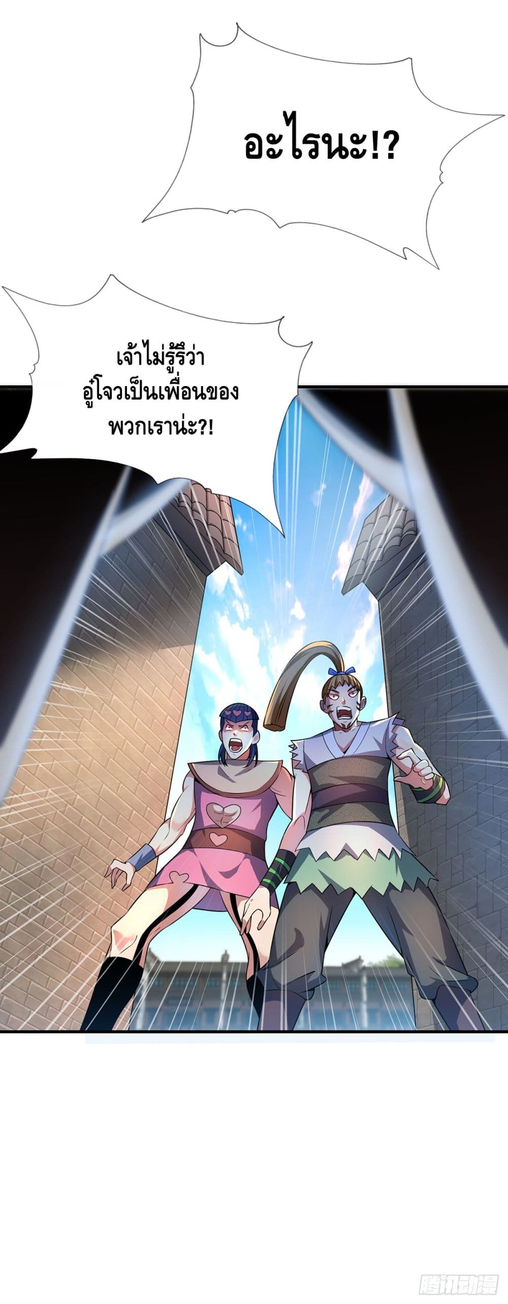 Eternal First Son-in-law page 20