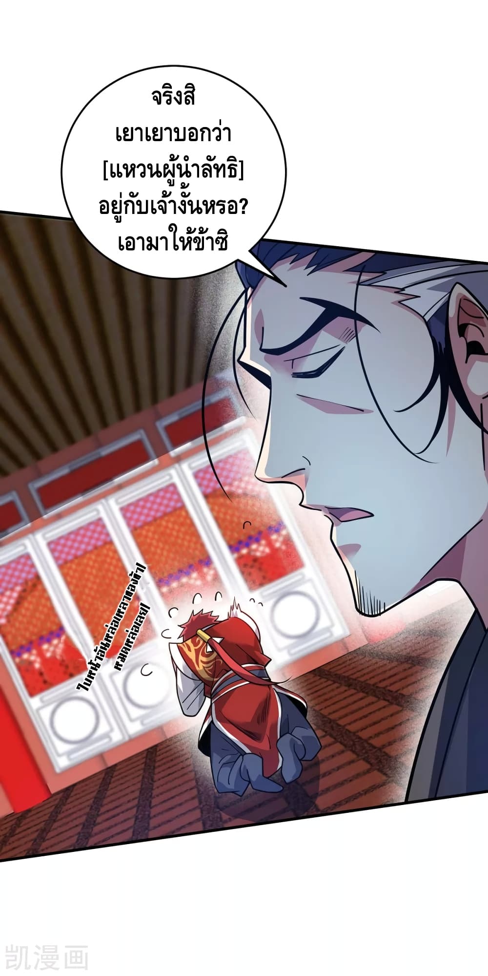 Eternal First Son-in-law page 3