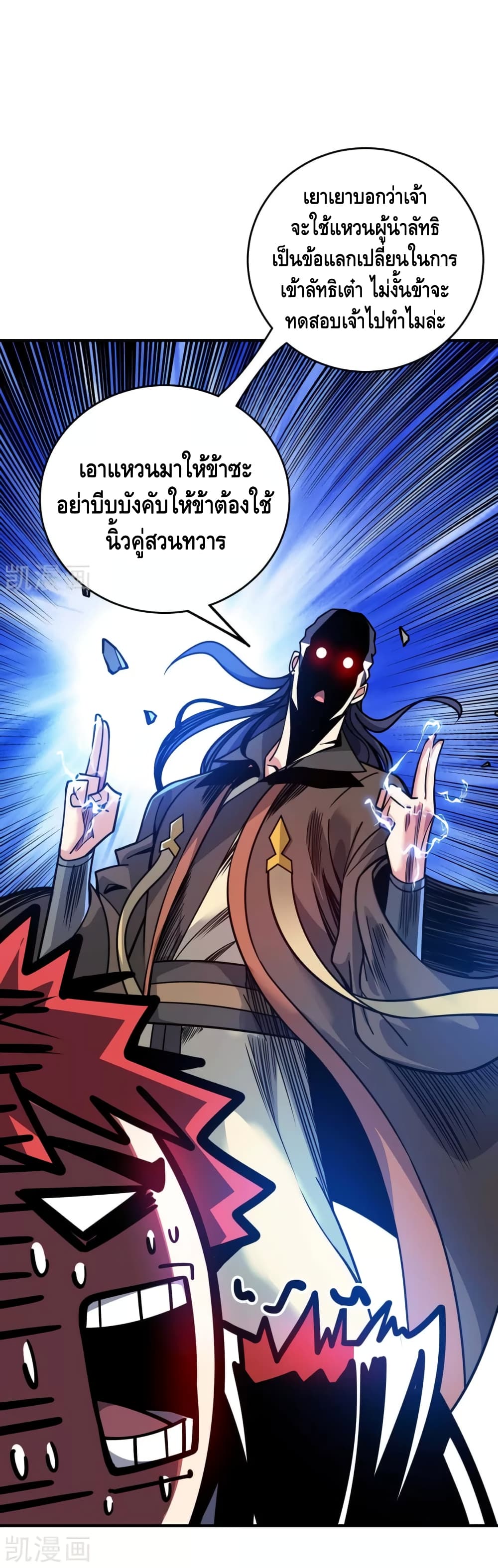 Eternal First Son-in-law page 10