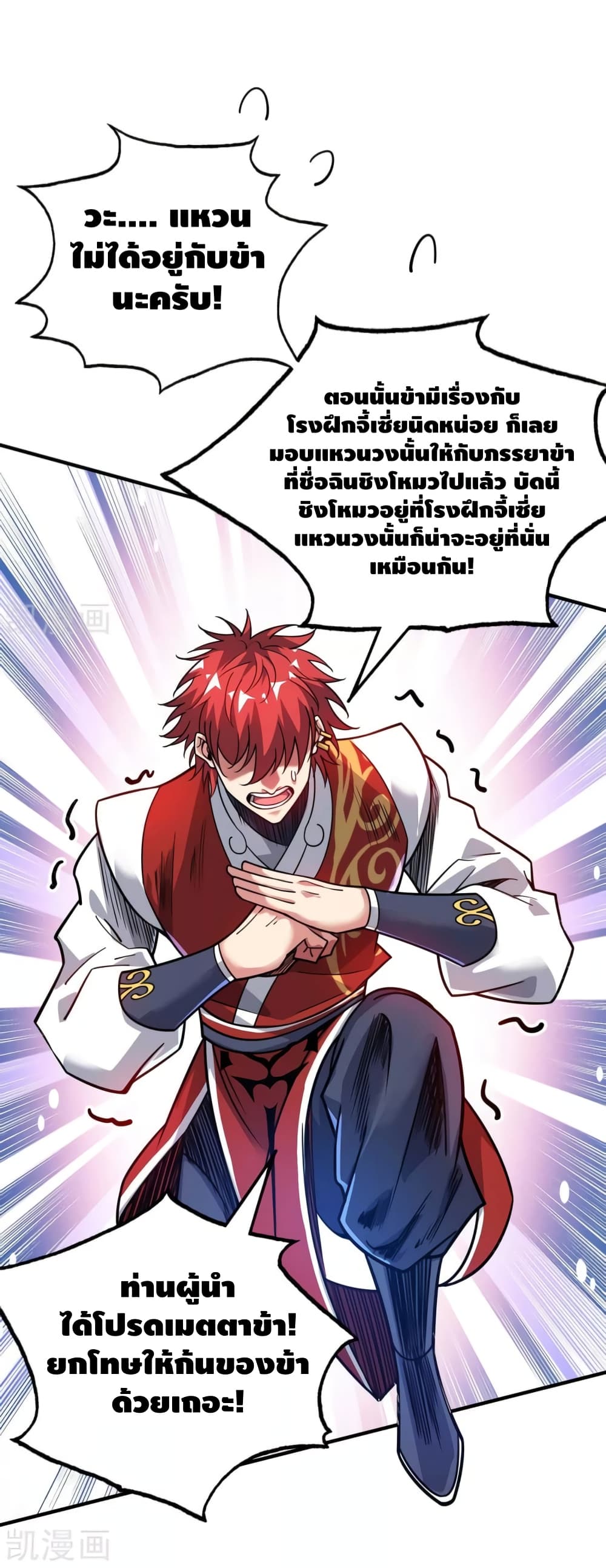 Eternal First Son-in-law page 11