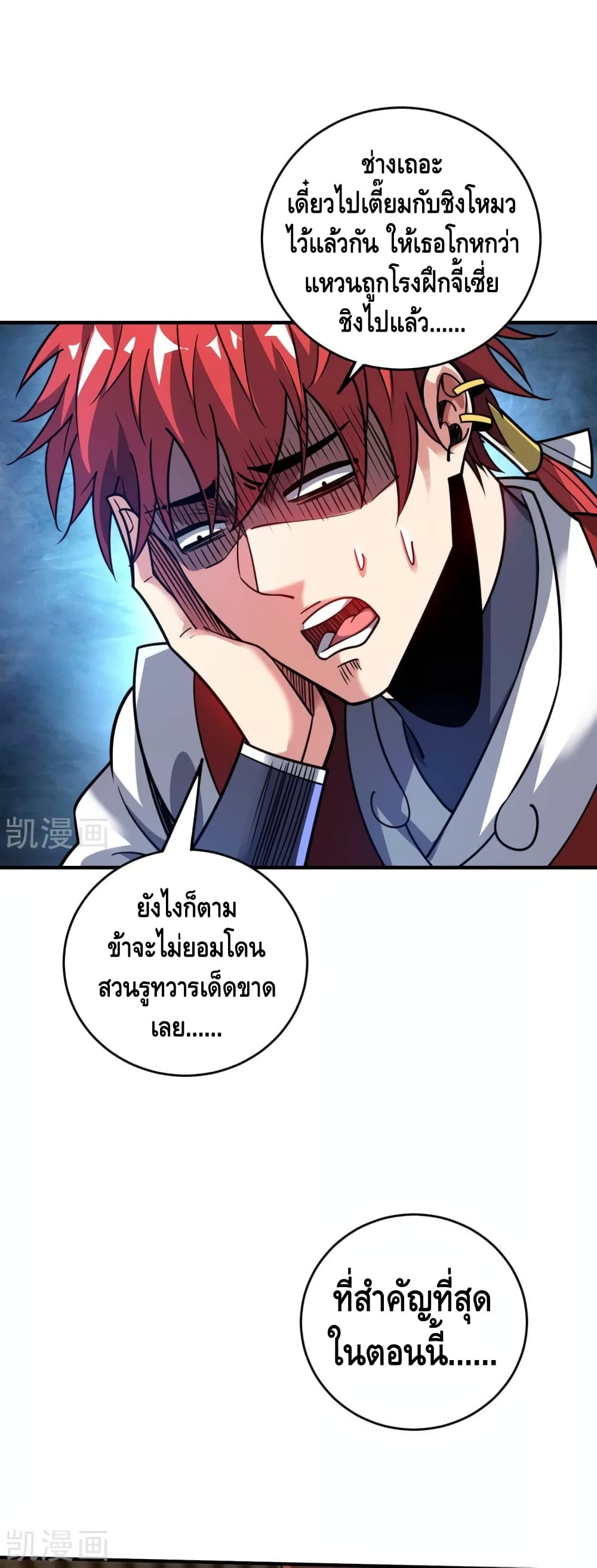 Eternal First Son-in-law page 20