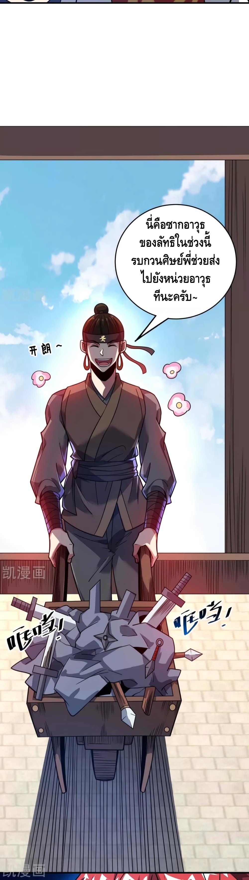 Eternal First Son-in-law page 23