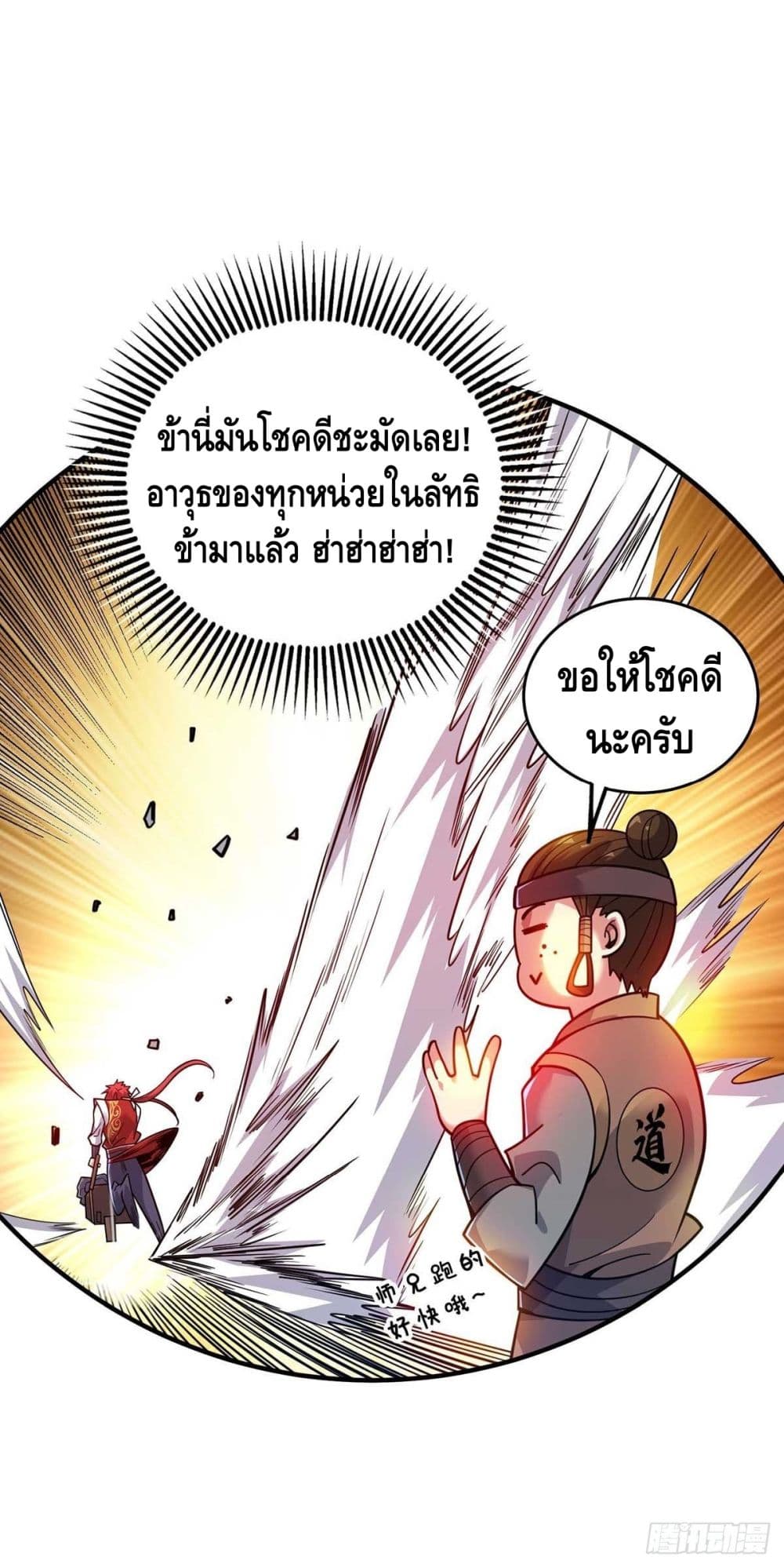 Eternal First Son-in-law page 3