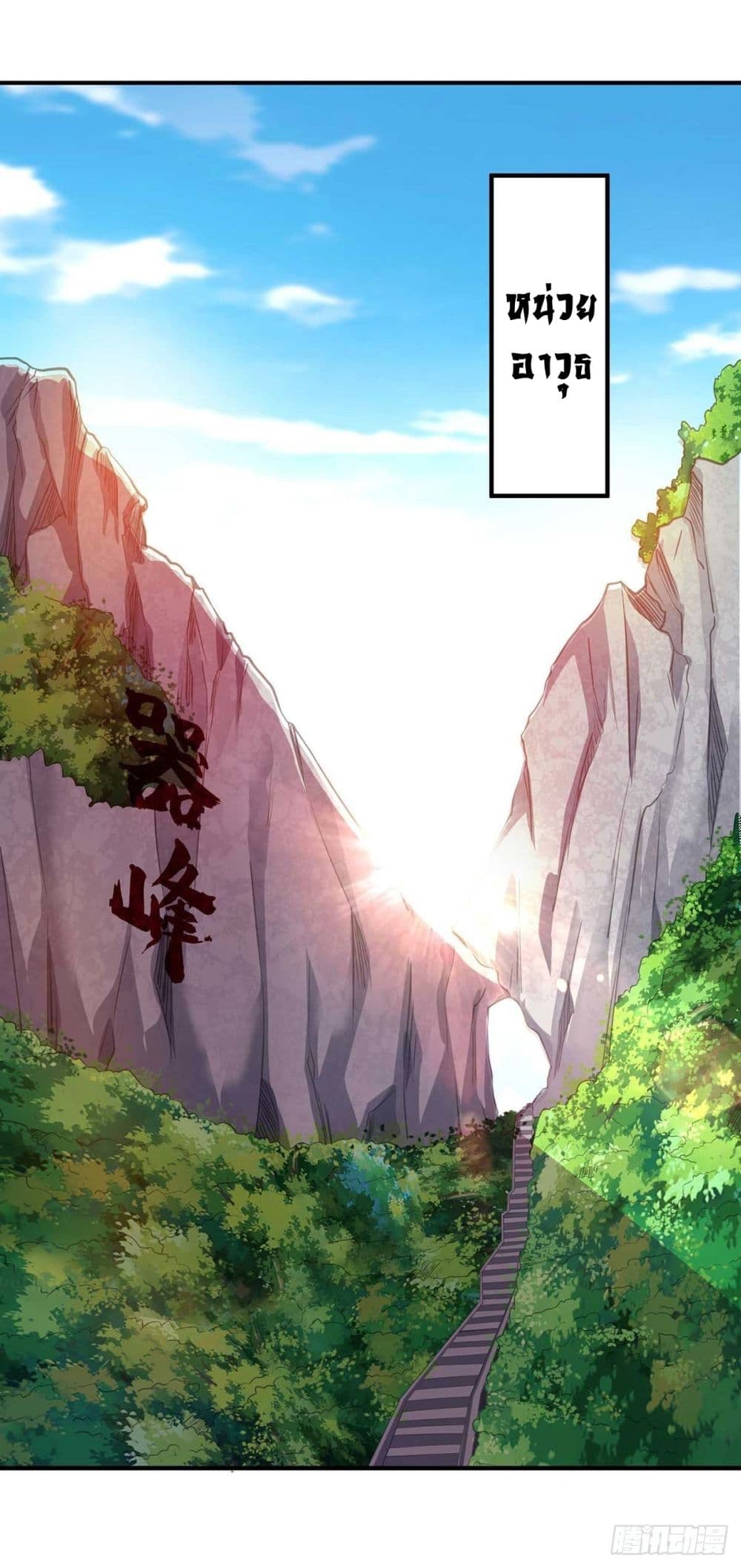 Eternal First Son-in-law page 7