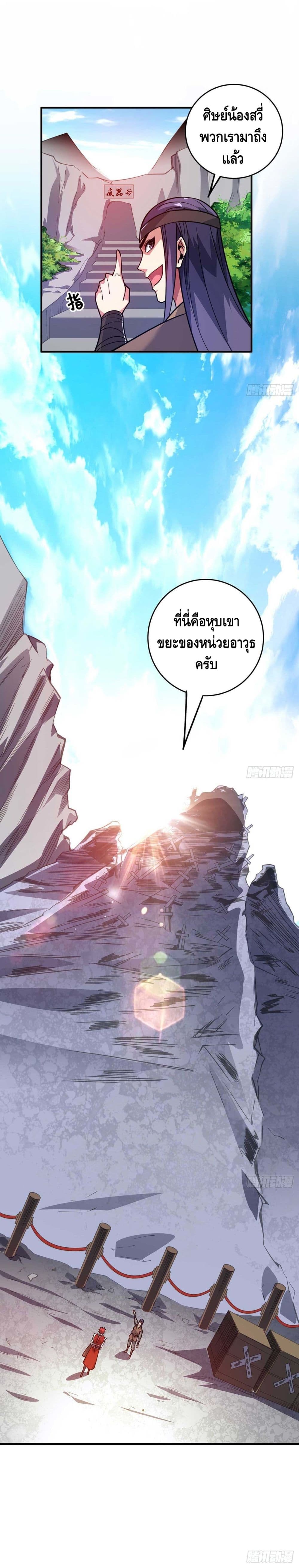Eternal First Son-in-law page 8
